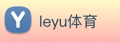 leyu体育 Logo