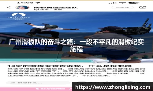 广州滑板队的奋斗之路：一段不平凡的滑板纪实旅程