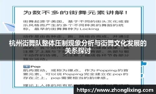 杭州街舞队整体压制现象分析与街舞文化发展的关系探讨