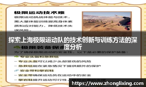 探索上海极限运动队的技术创新与训练方法的深度分析